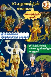 அத்தியாயம் 10
