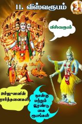 அத்தியாயம் 11