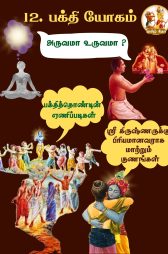 அத்தியாயம் 12