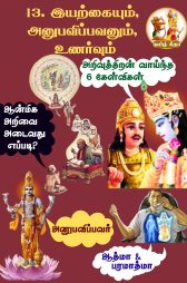 அத்தியாயம் 13