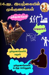 அத்தியாயம் 14