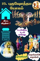 அத்தியாயம் 15