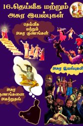 அத்தியாயம் 16