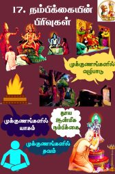 அத்தியாயம் 17