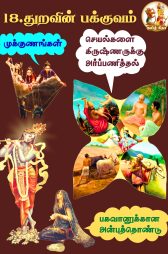 அத்தியாயம் 18