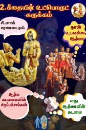 அத்தியாயம் 2