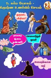 அத்தியாயம் 5