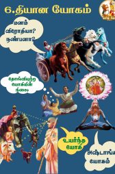 அத்தியாயம் 6