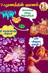 அத்தியாயம் 7