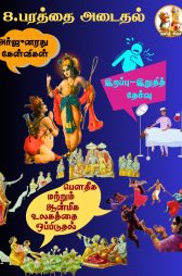 அத்தியாயம் 8