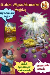 அத்தியாயம் 9